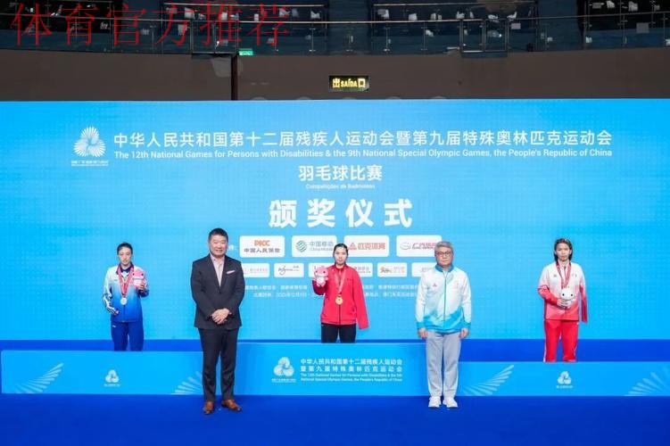 残特奥会羽毛球比赛收官