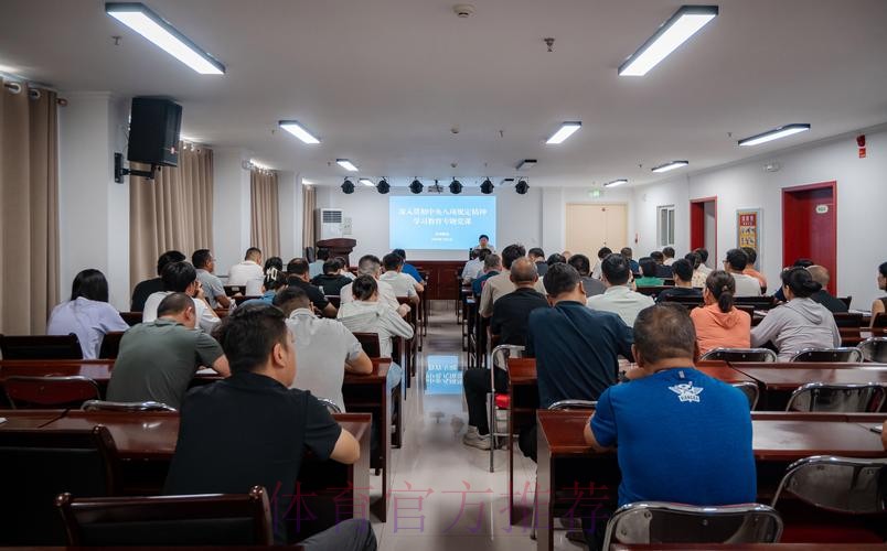 体育总局举办深入贯彻中央八项规定精神学习教育专题辅导讲座